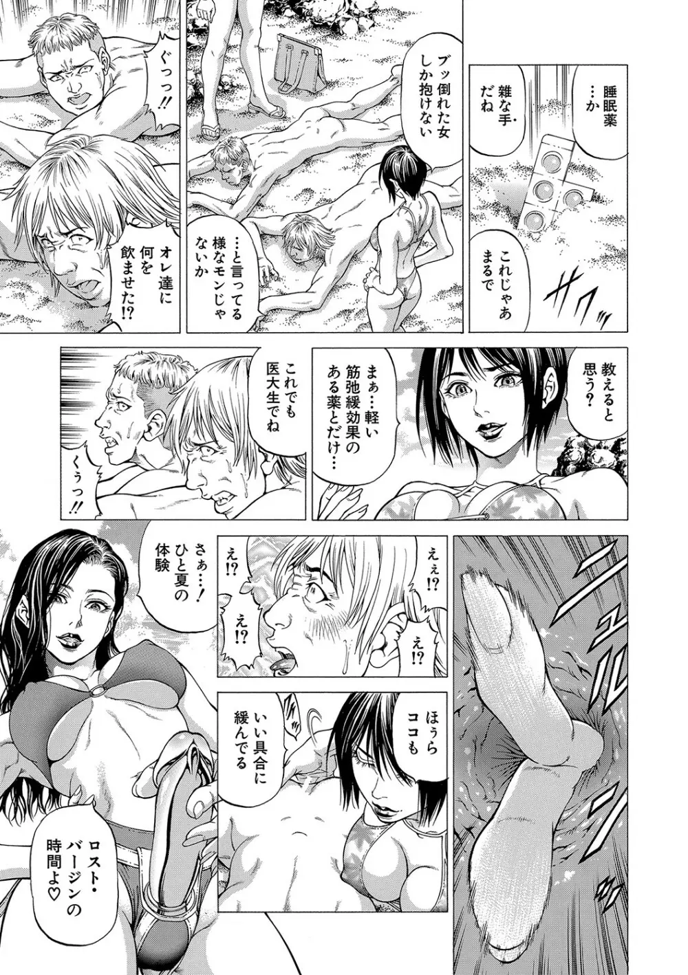 射精推理〜女神の館〜 Page.138