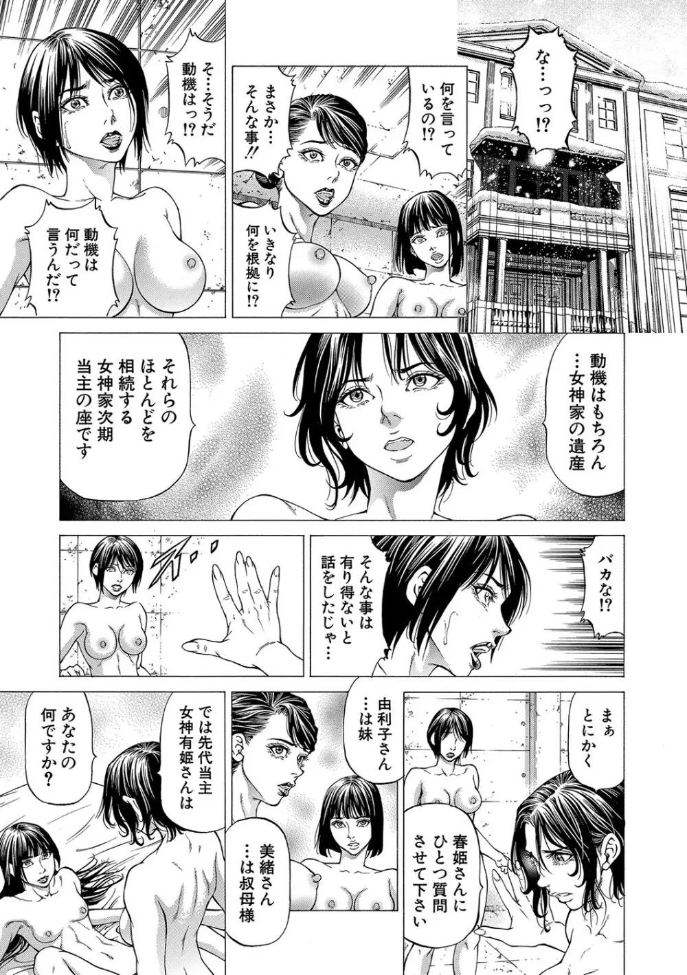 射精推理〜女神の館〜 Page.172