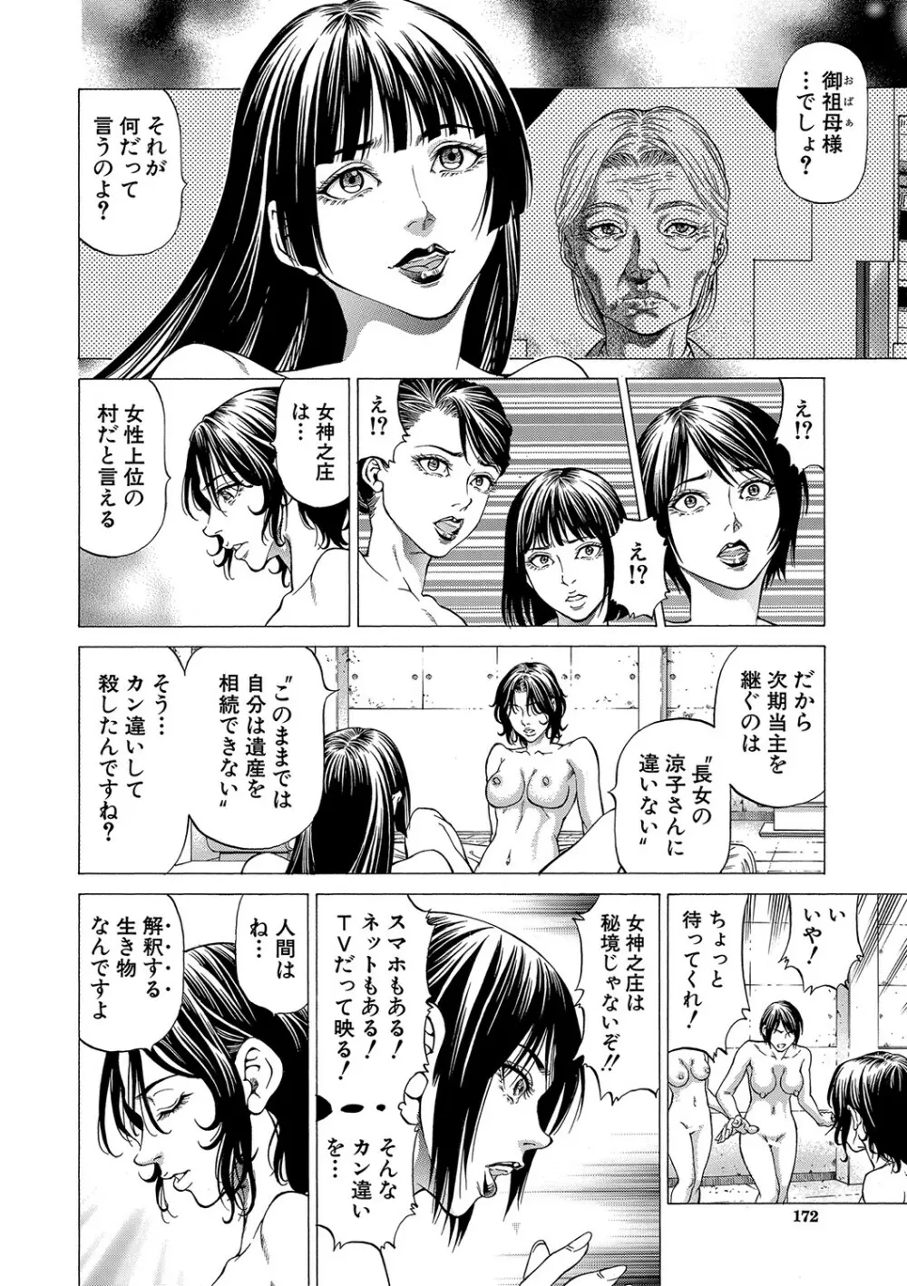 射精推理〜女神の館〜 Page.173