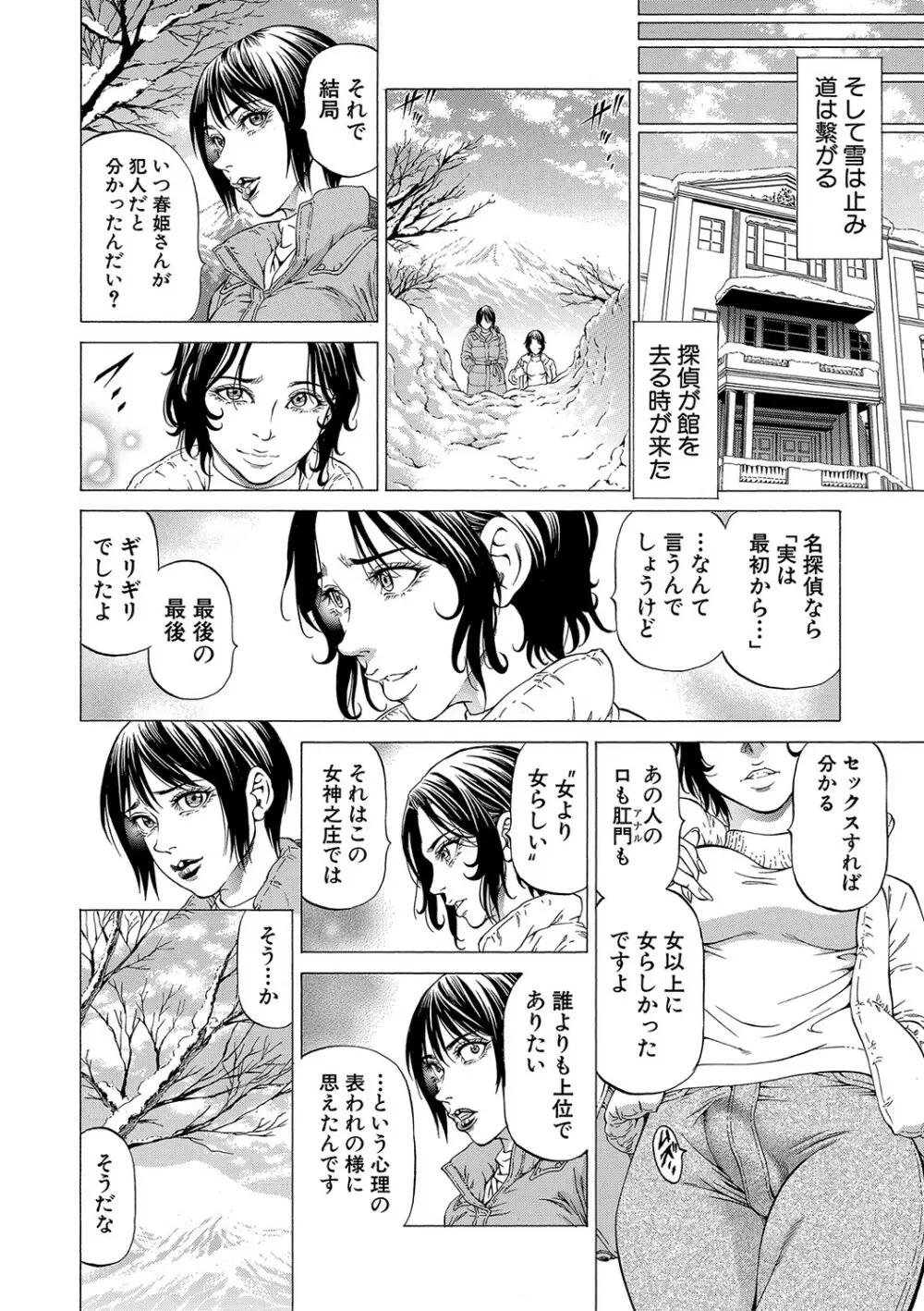 射精推理〜女神の館〜 Page.179