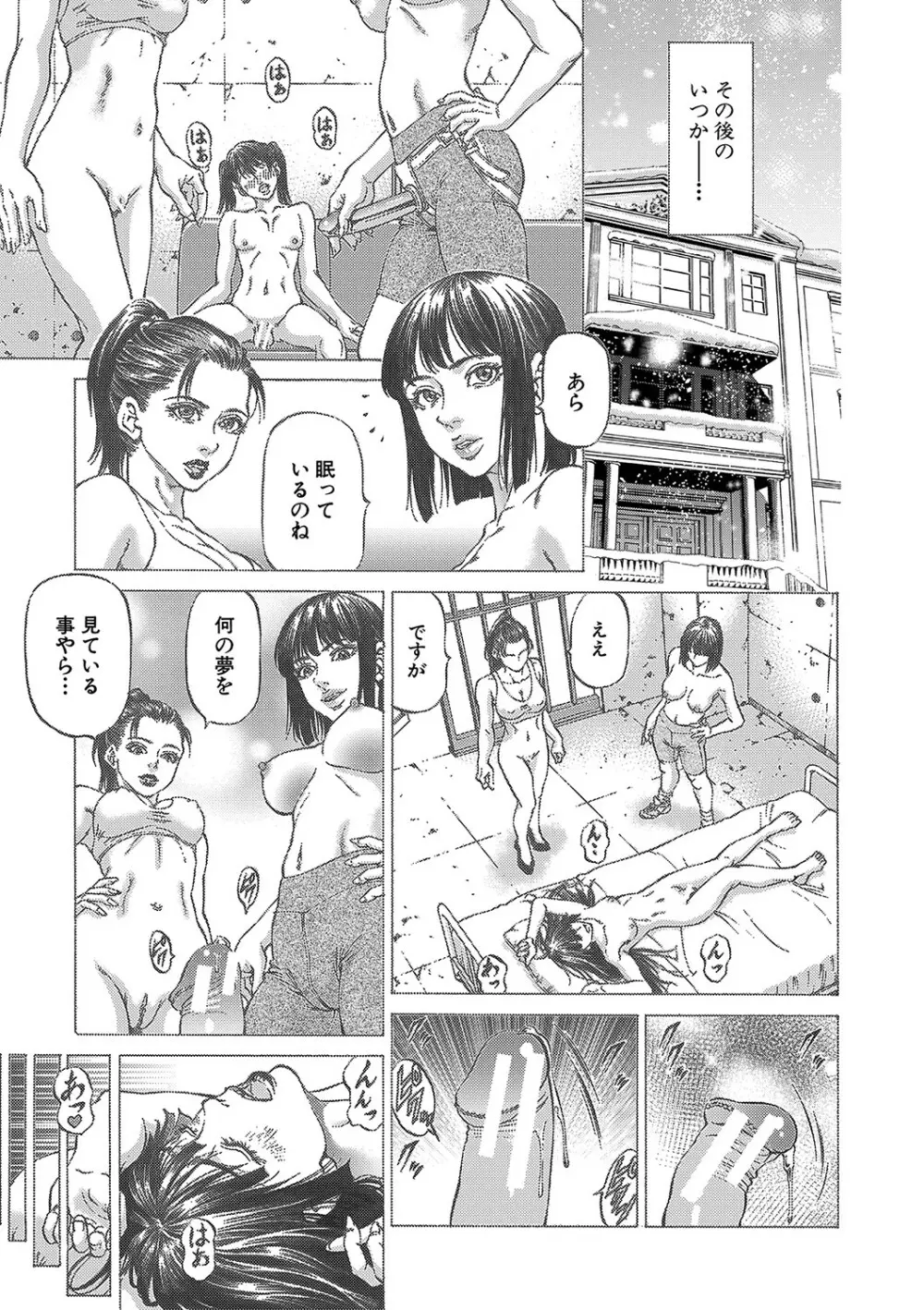 射精推理〜女神の館〜 Page.184