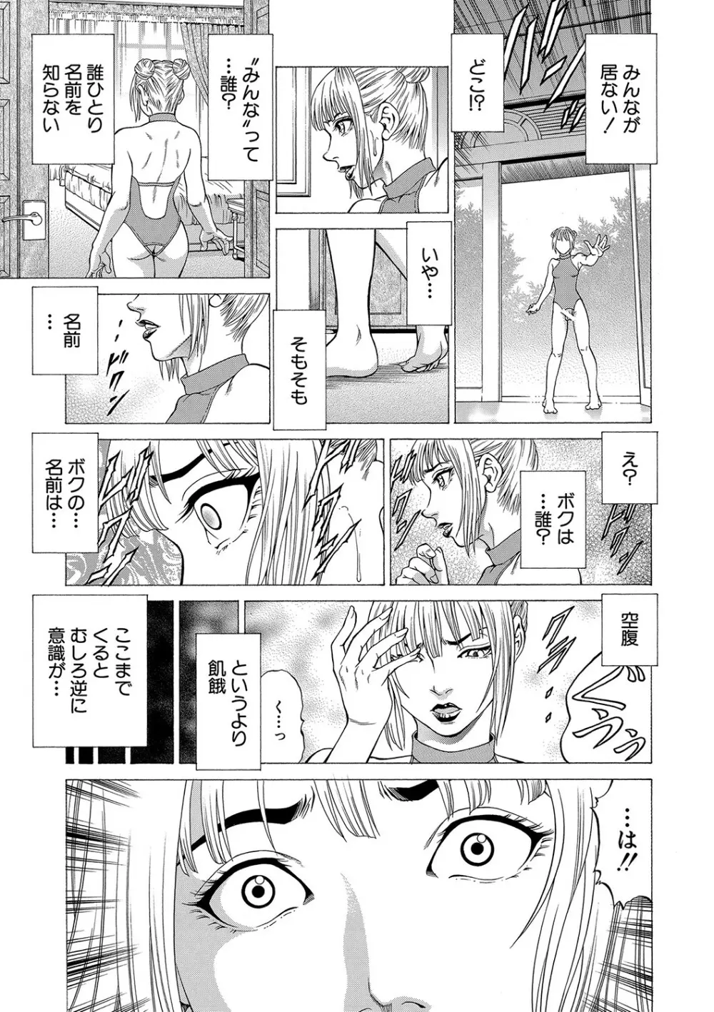 射精推理〜女神の館〜 Page.24