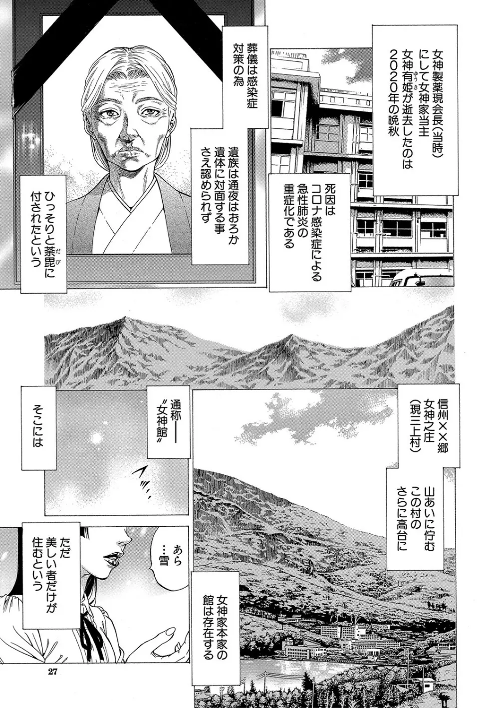 射精推理〜女神の館〜 Page.28