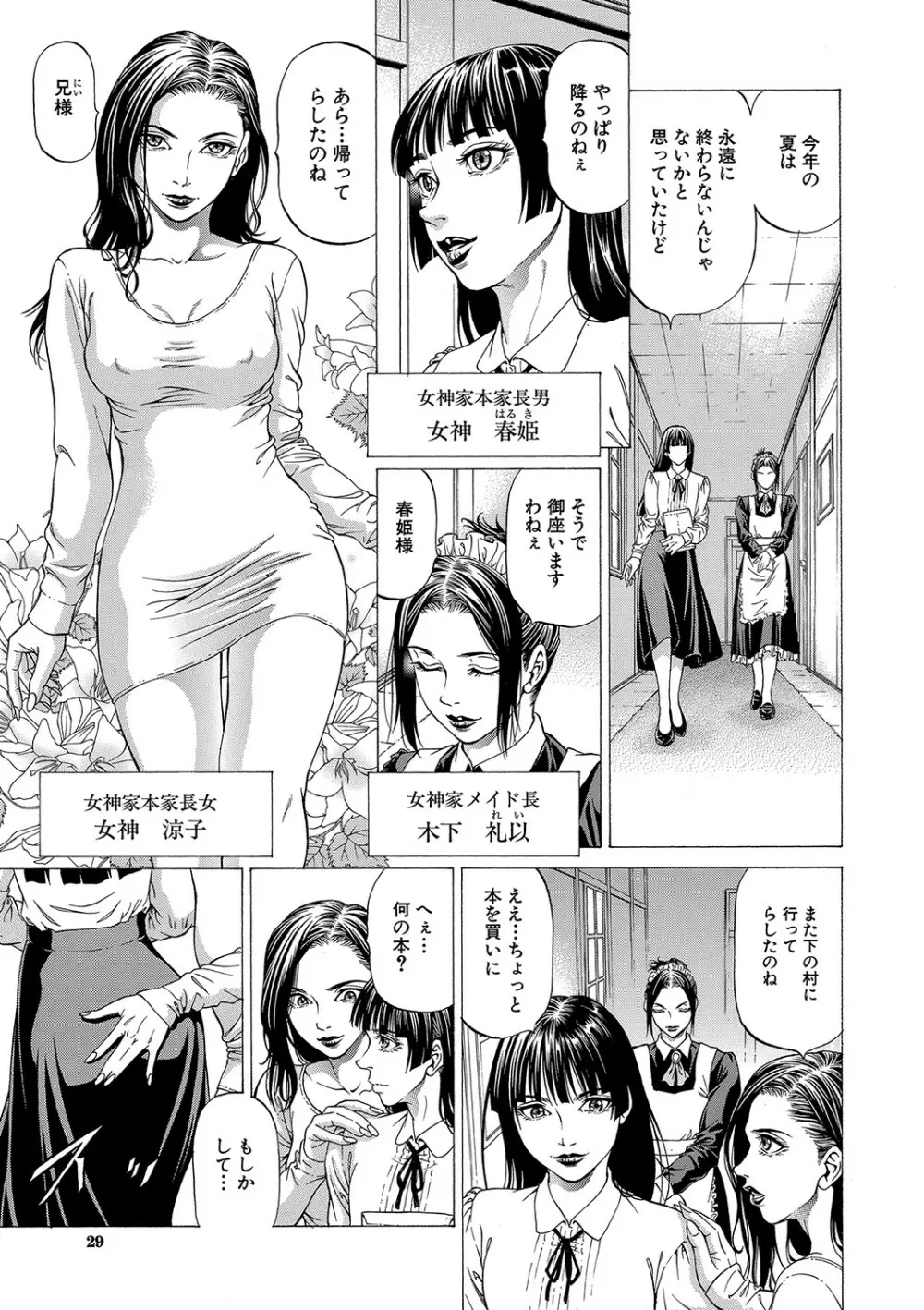射精推理〜女神の館〜 Page.30