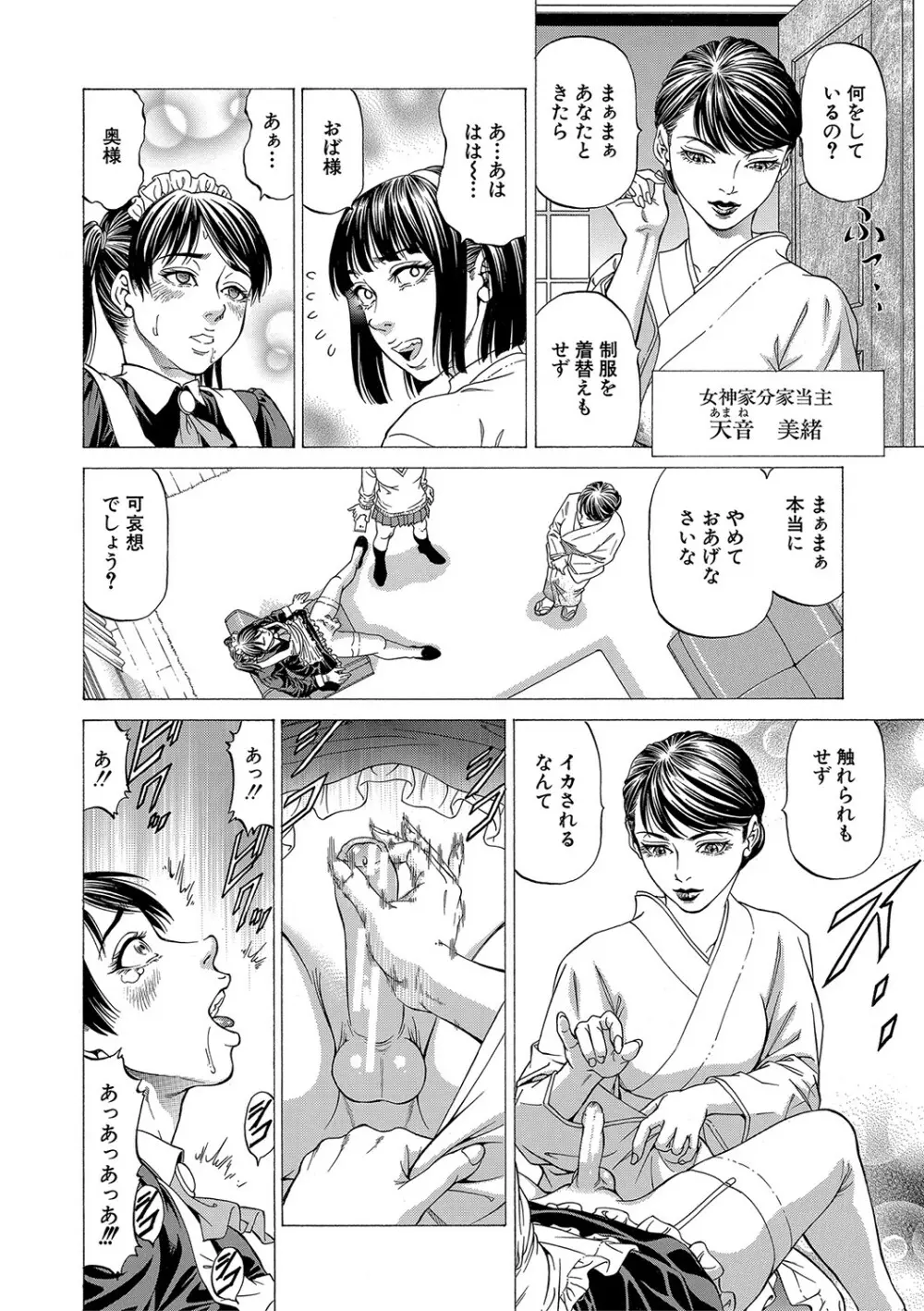 射精推理〜女神の館〜 Page.37