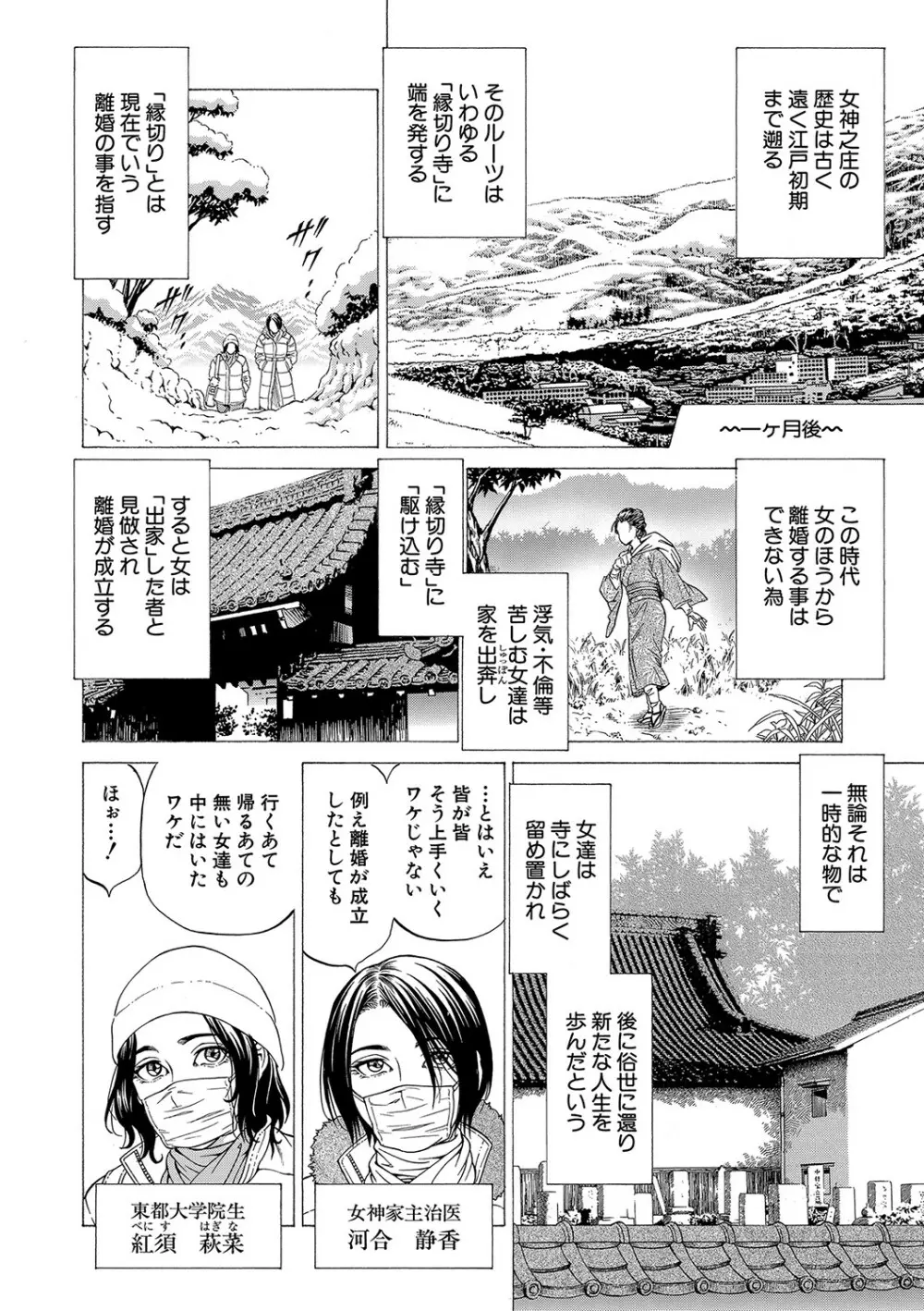 射精推理〜女神の館〜 Page.39