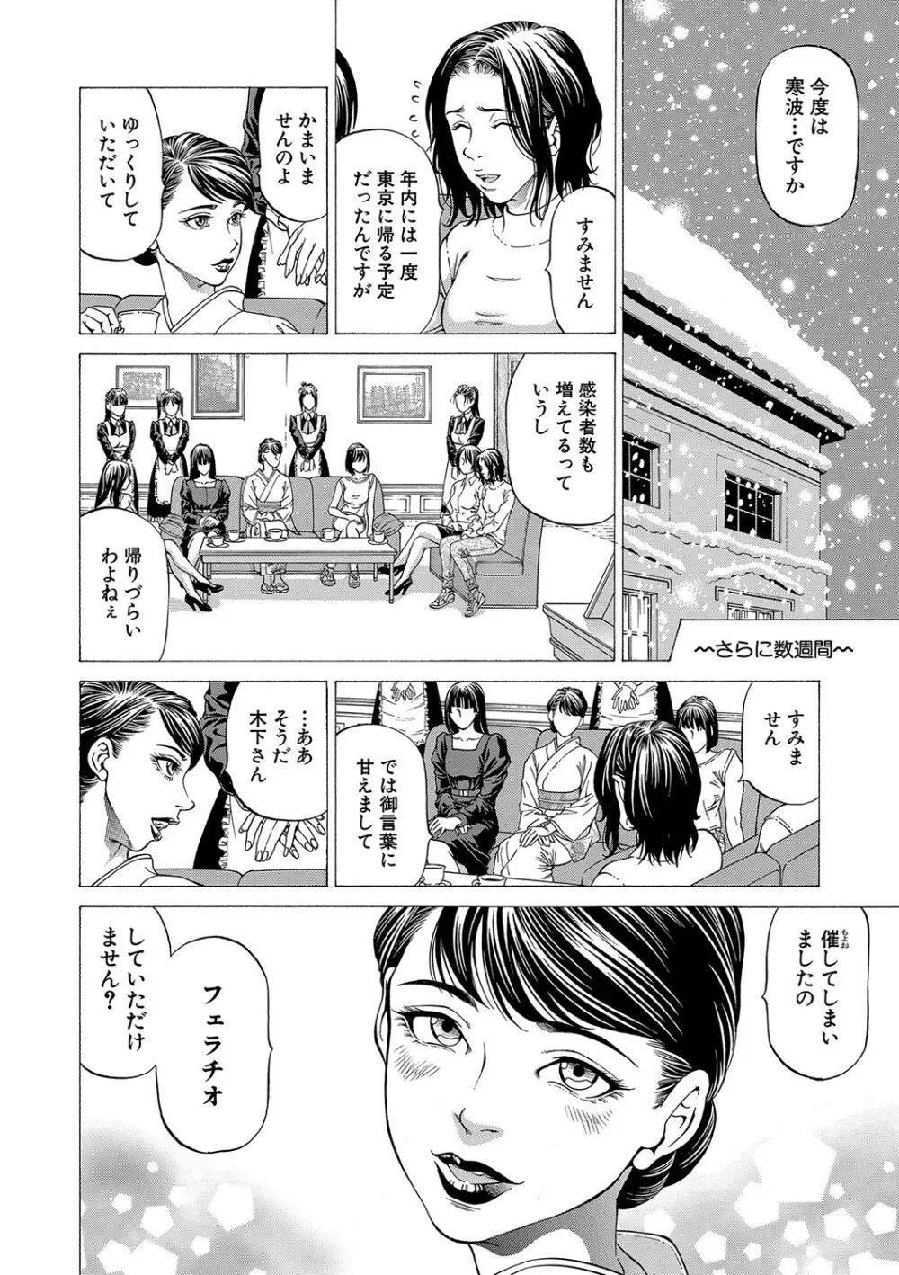 射精推理〜女神の館〜 Page.41