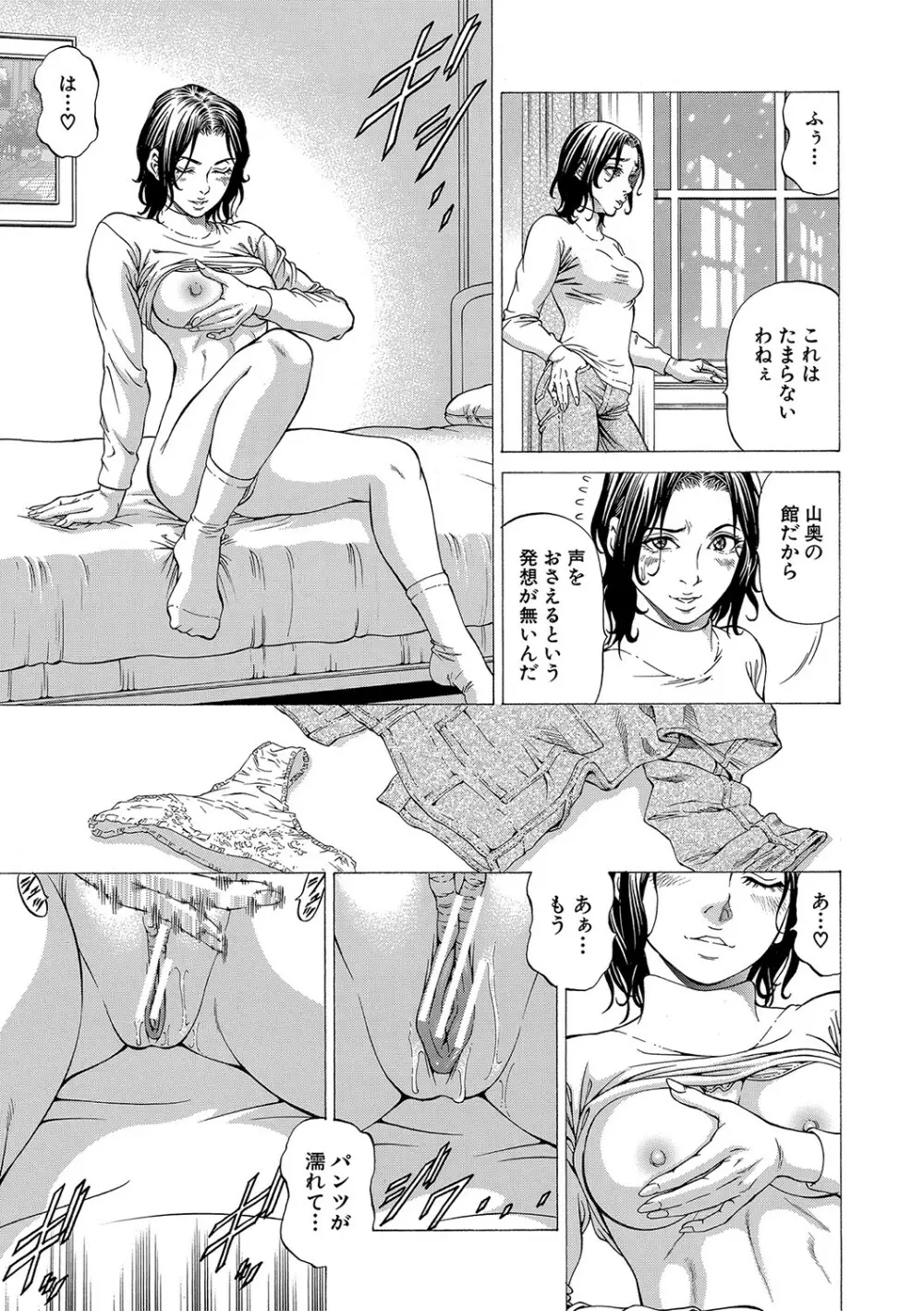 射精推理〜女神の館〜 Page.52