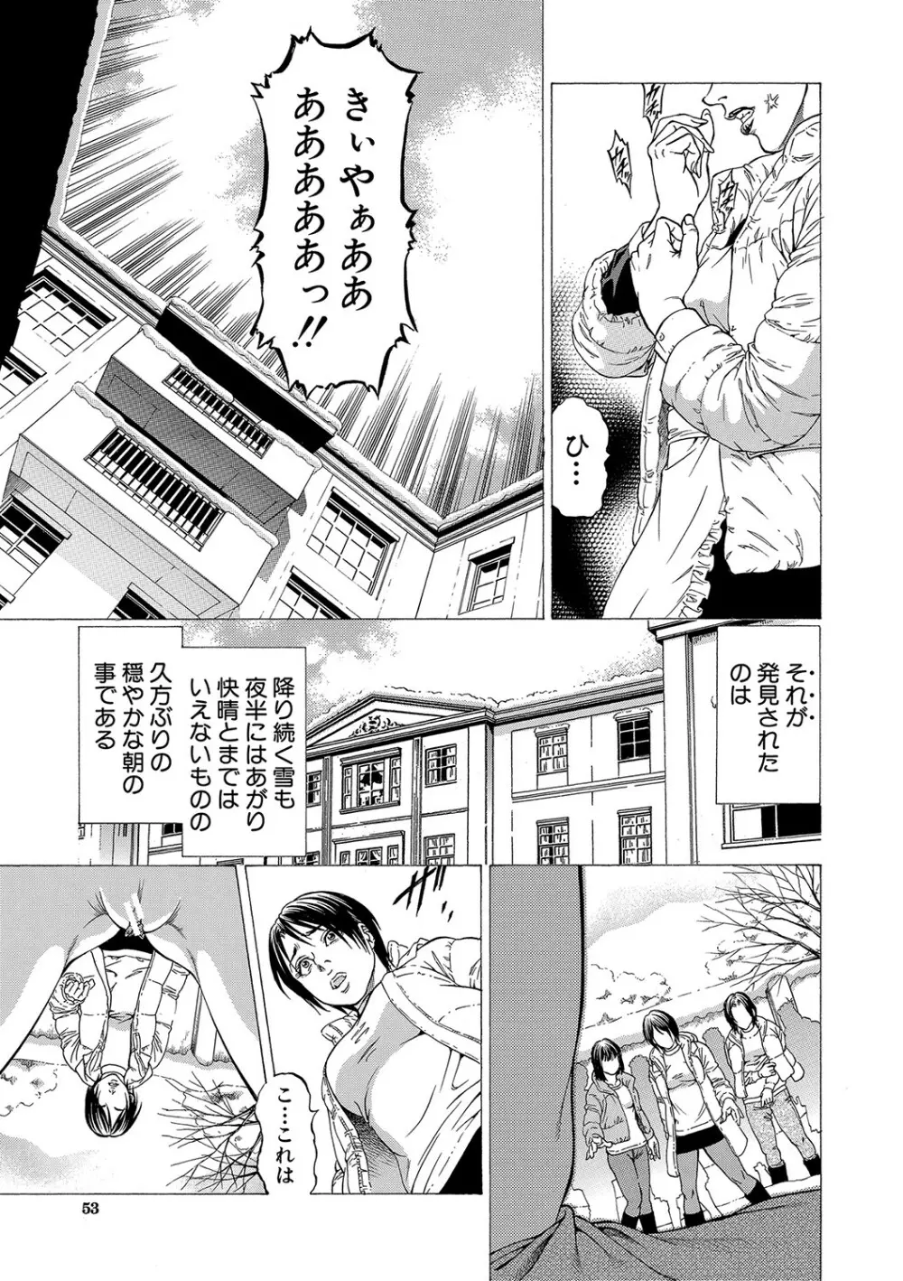 射精推理〜女神の館〜 Page.54