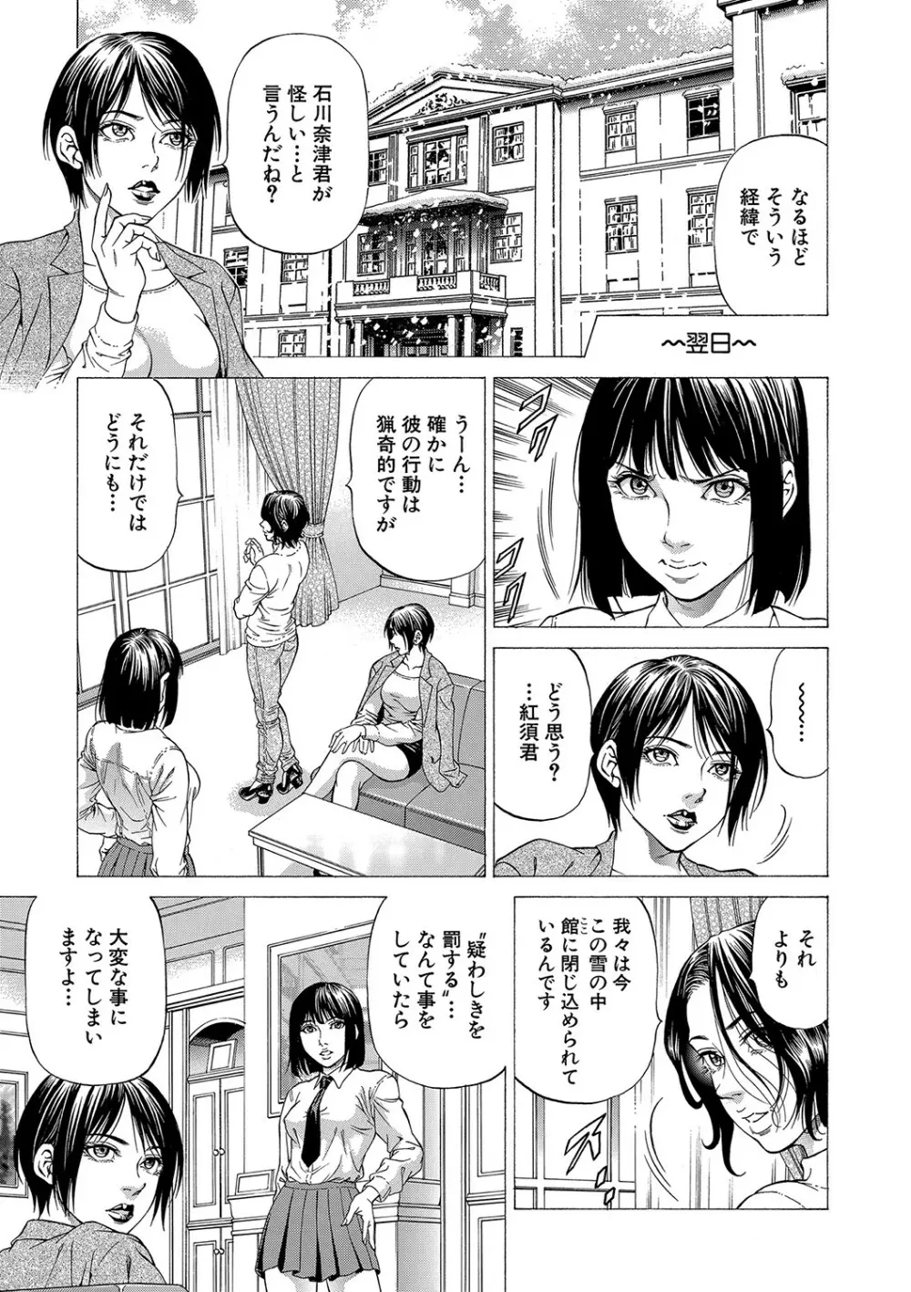 射精推理〜女神の館〜 Page.82