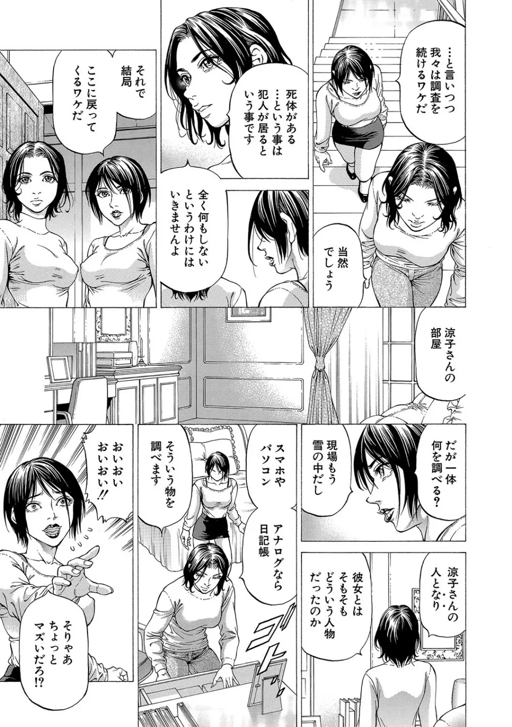 射精推理〜女神の館〜 Page.84