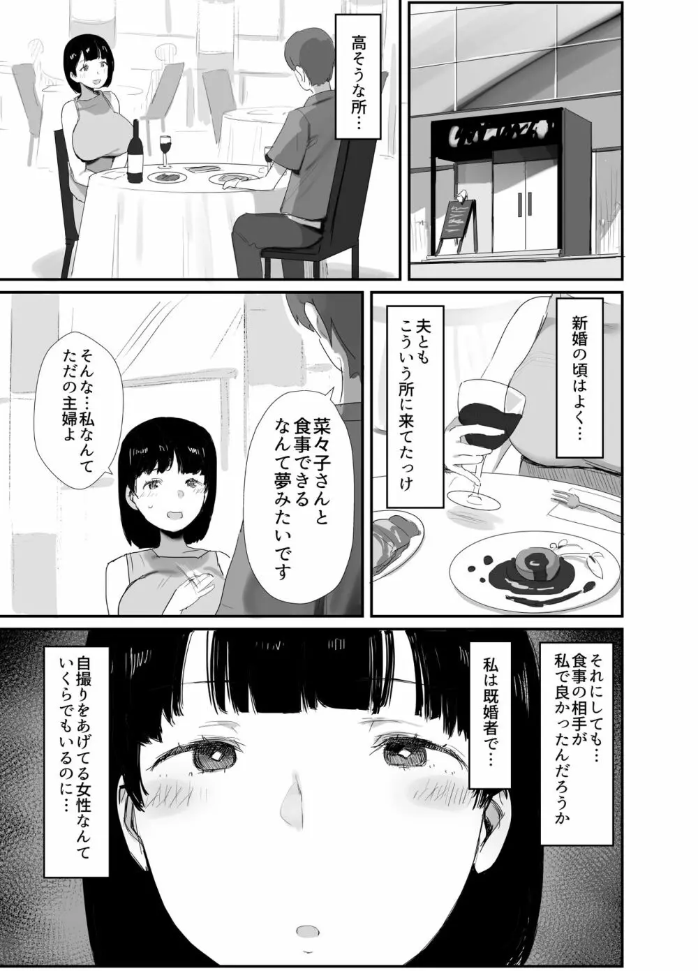 裏アカ作っちゃいました～エロい自撮りがSNSでバズって年下の男とハメちゃった人妻菜々子の話～ Page.11