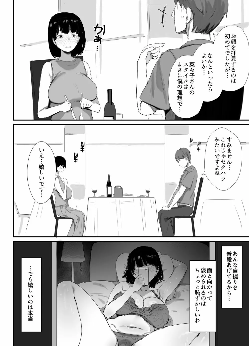 裏アカ作っちゃいました～エロい自撮りがSNSでバズって年下の男とハメちゃった人妻菜々子の話～ Page.12