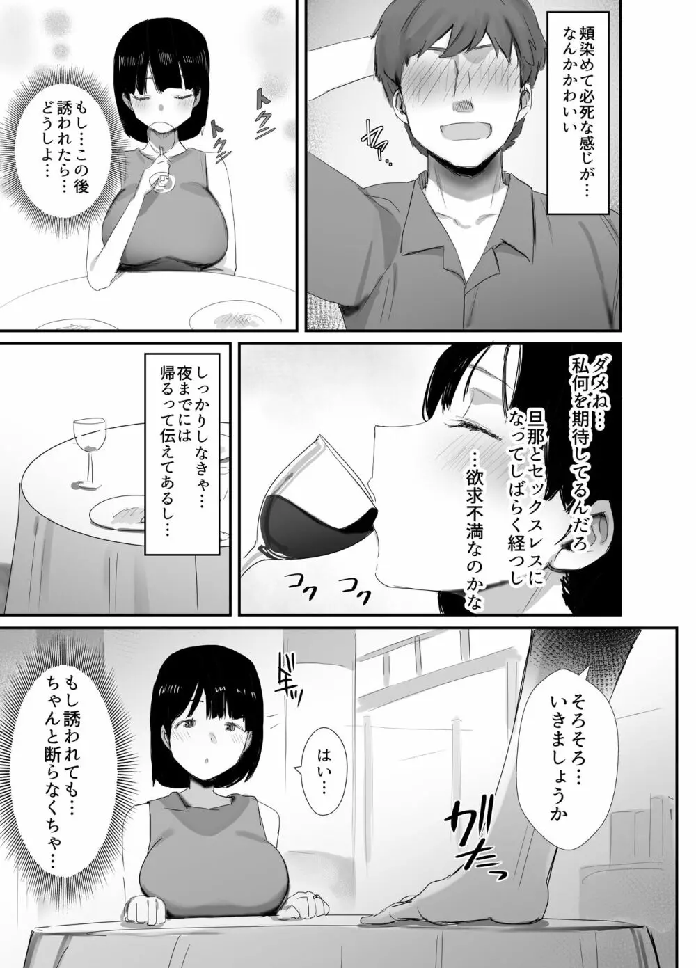 裏アカ作っちゃいました～エロい自撮りがSNSでバズって年下の男とハメちゃった人妻菜々子の話～ Page.13