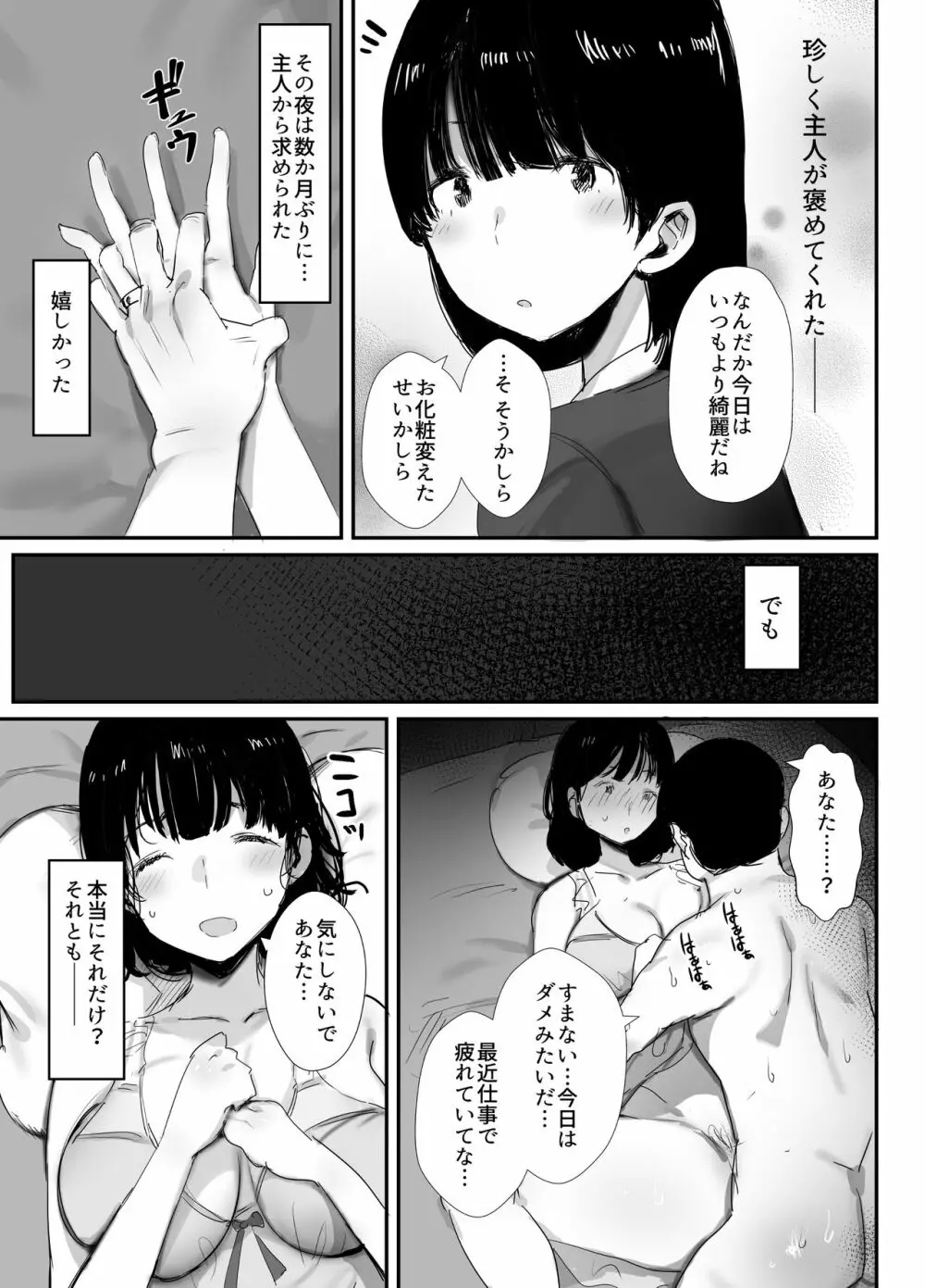 裏アカ作っちゃいました～エロい自撮りがSNSでバズって年下の男とハメちゃった人妻菜々子の話～ Page.15