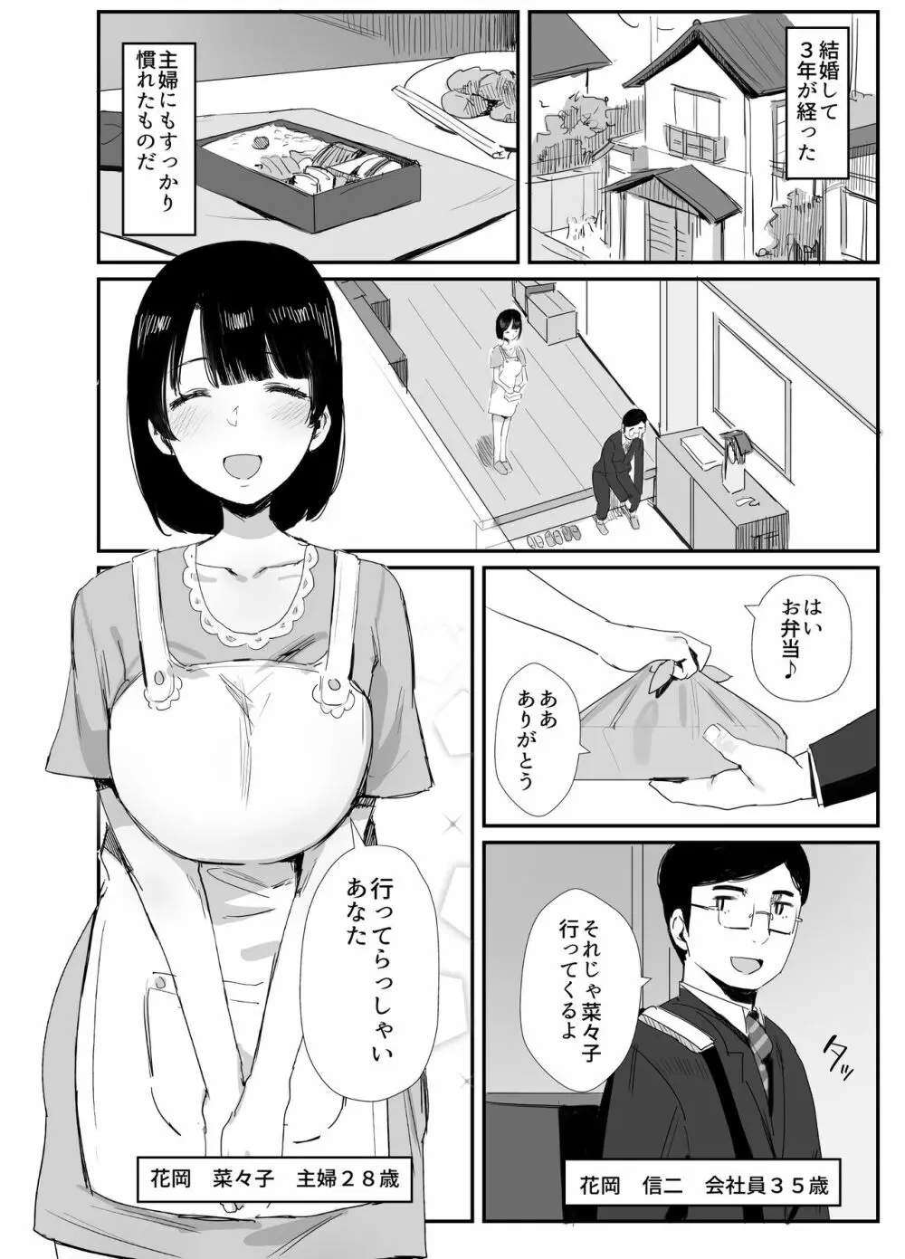 裏アカ作っちゃいました～エロい自撮りがSNSでバズって年下の男とハメちゃった人妻菜々子の話～ Page.2