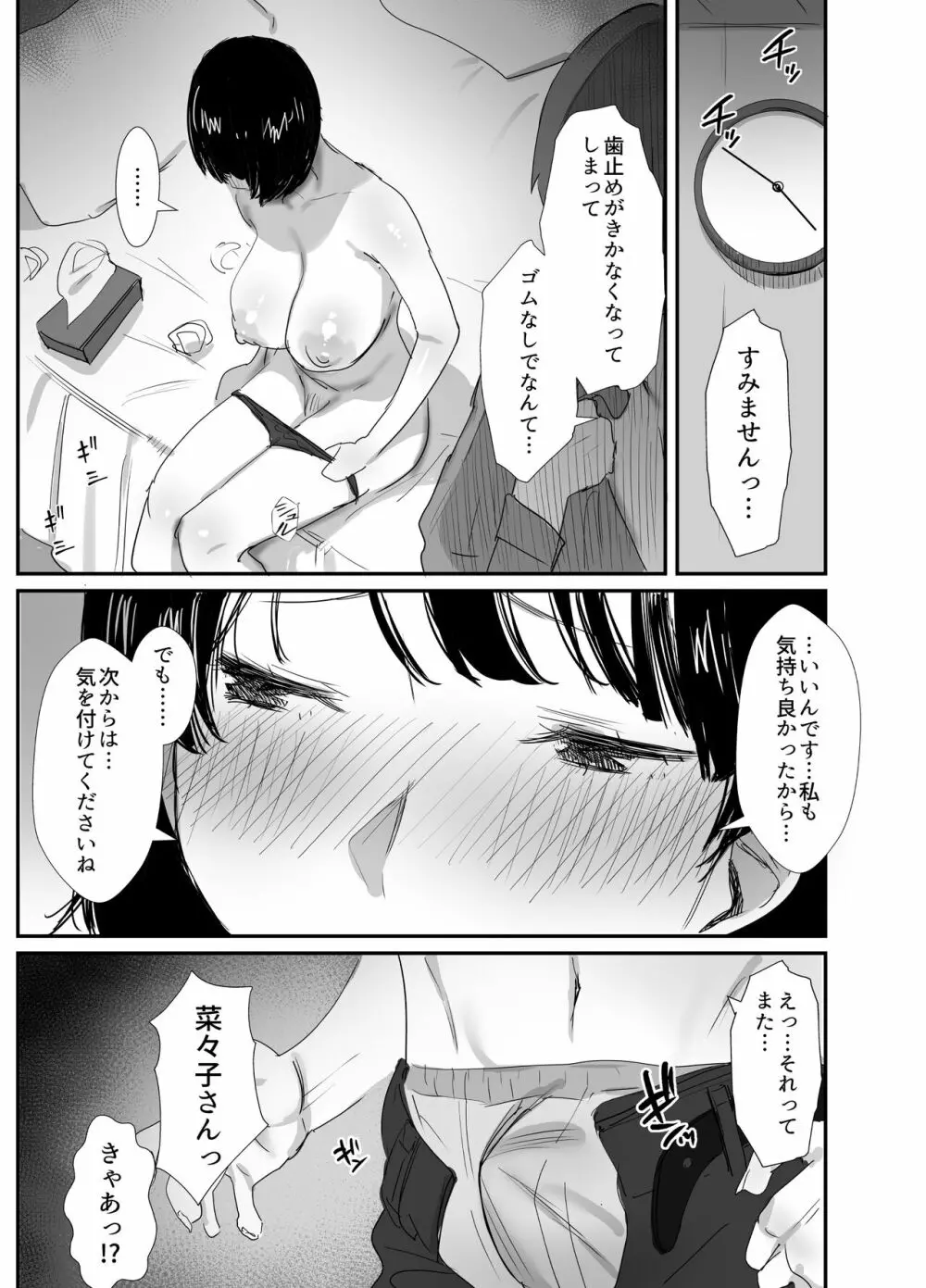 裏アカ作っちゃいました～エロい自撮りがSNSでバズって年下の男とハメちゃった人妻菜々子の話～ Page.37