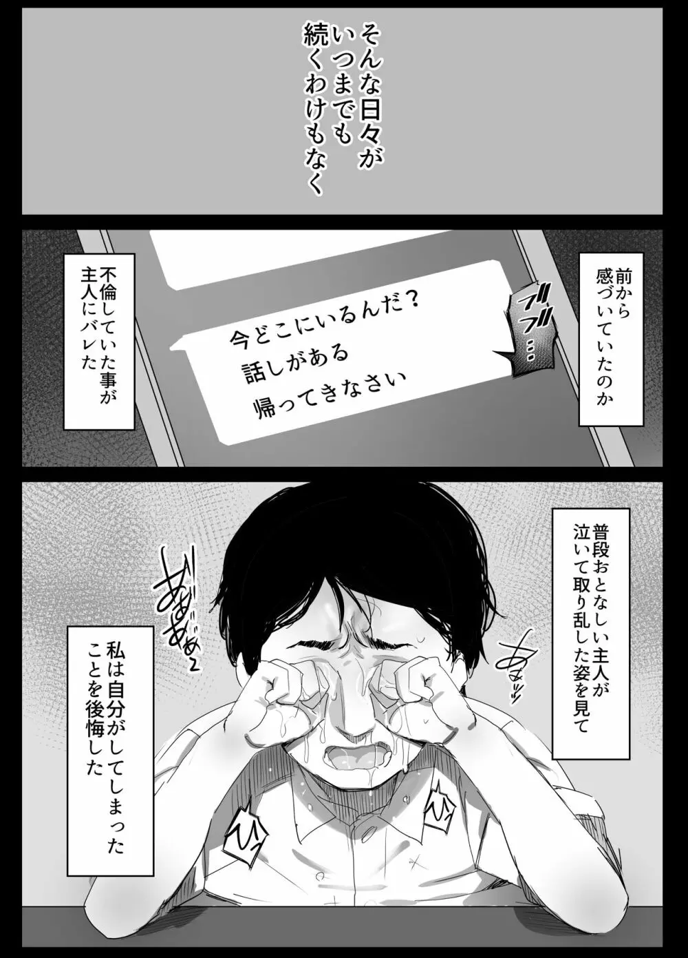 裏アカ作っちゃいました～エロい自撮りがSNSでバズって年下の男とハメちゃった人妻菜々子の話～ Page.39