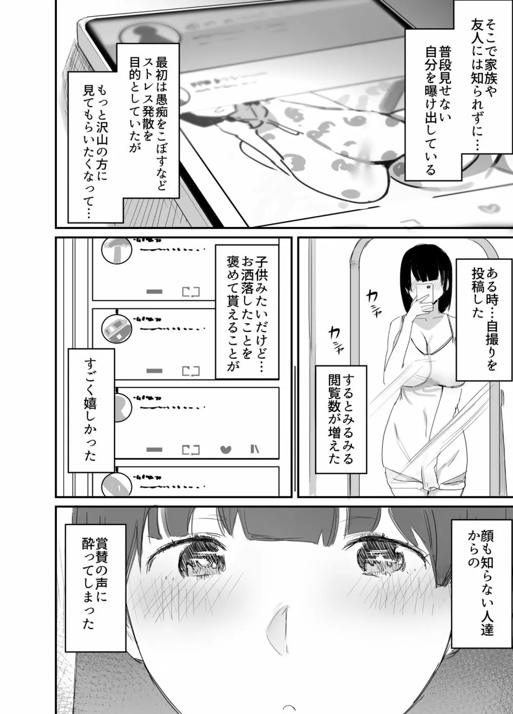 裏アカ作っちゃいました～エロい自撮りがSNSでバズって年下の男とハメちゃった人妻菜々子の話～ Page.4