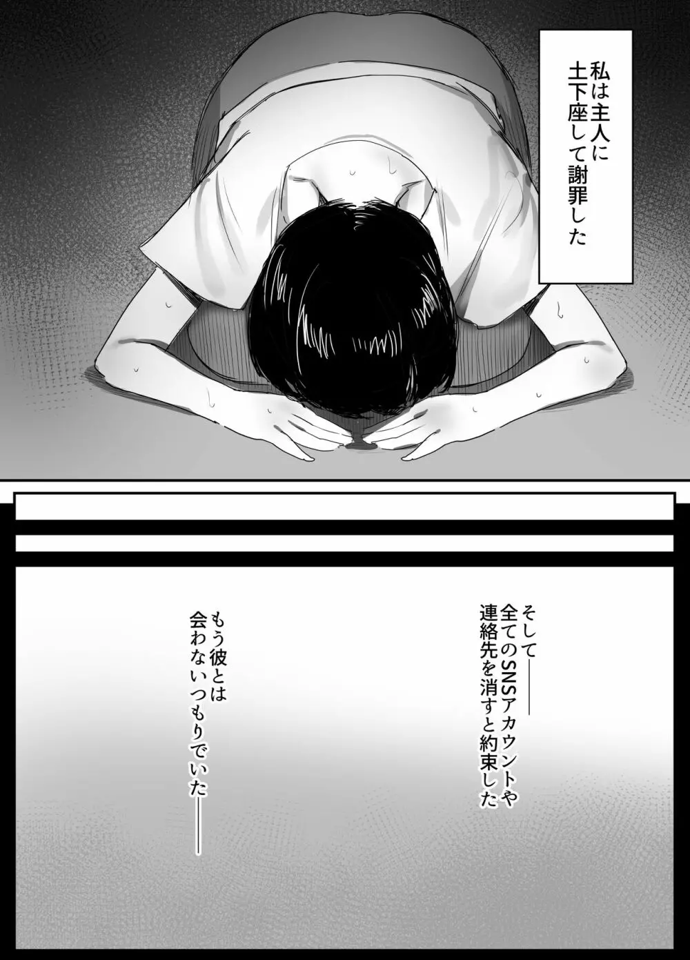 裏アカ作っちゃいました～エロい自撮りがSNSでバズって年下の男とハメちゃった人妻菜々子の話～ Page.40