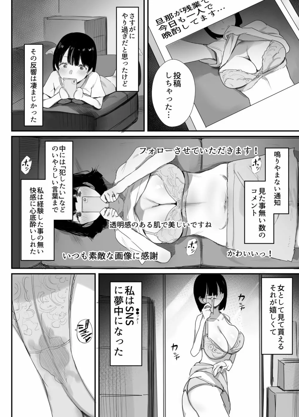 裏アカ作っちゃいました～エロい自撮りがSNSでバズって年下の男とハメちゃった人妻菜々子の話～ Page.6