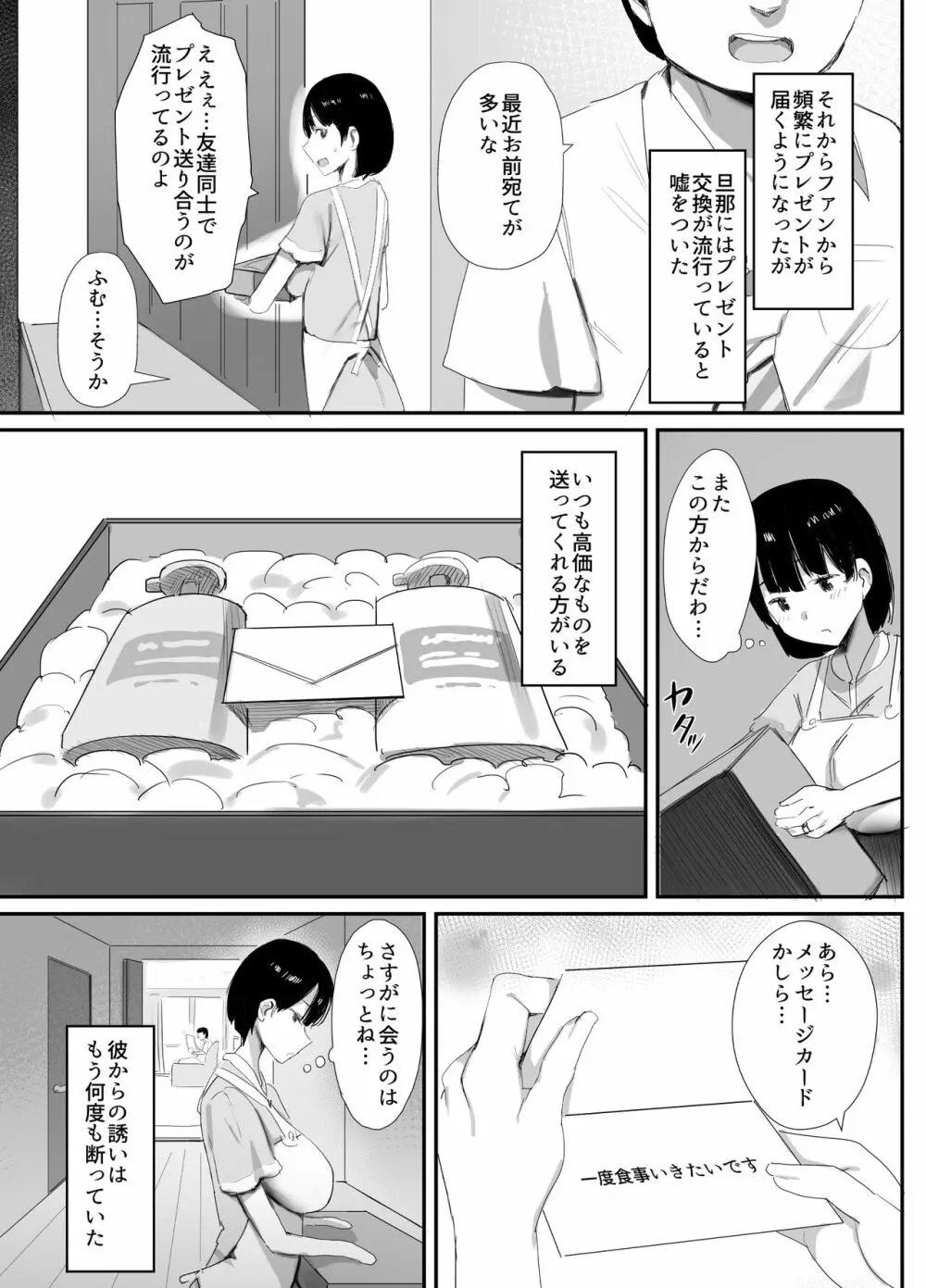 裏アカ作っちゃいました～エロい自撮りがSNSでバズって年下の男とハメちゃった人妻菜々子の話～ Page.7