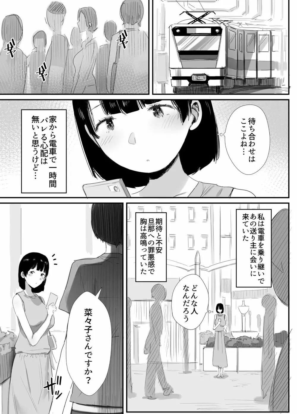 裏アカ作っちゃいました～エロい自撮りがSNSでバズって年下の男とハメちゃった人妻菜々子の話～ Page.9