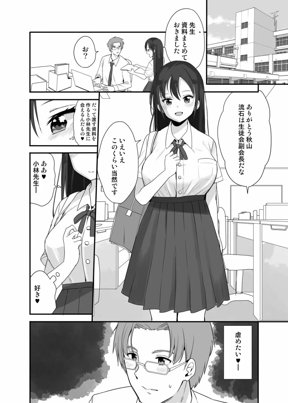 先生はあたしのお人形 Page.1