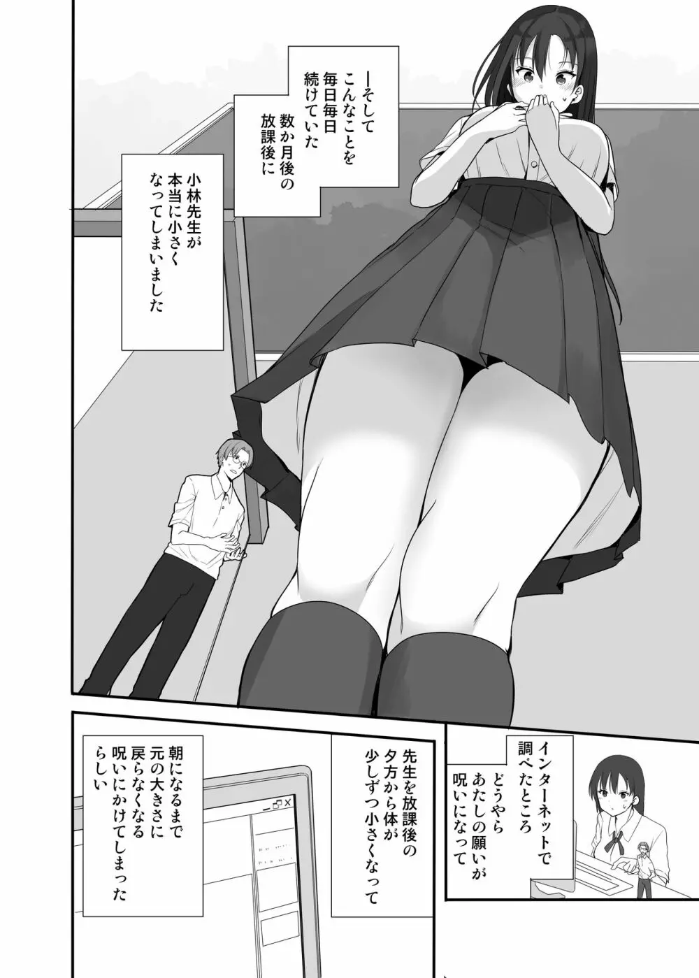 先生はあたしのお人形 Page.4