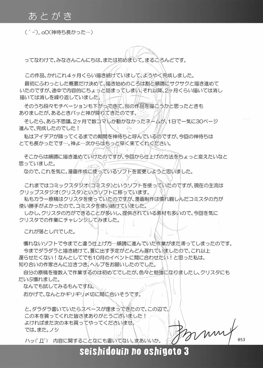 性指導員のお仕事3 蒸し暑い体育倉庫でいろんな練習をしてみたら汗だくになった Page.51