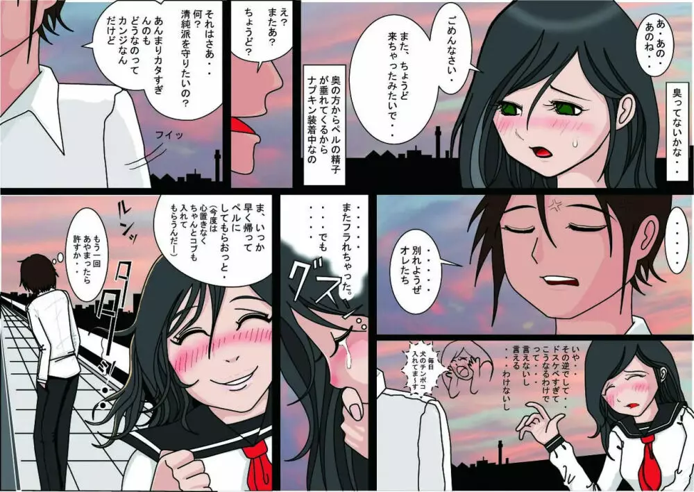 私んちのお犬様 Page.34