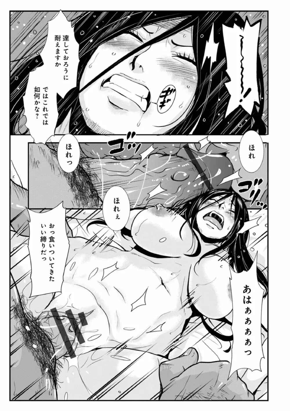 孕み侍 15 ~媚薬に濡れる女剣士の淫猥な肉壺~ Page.9
