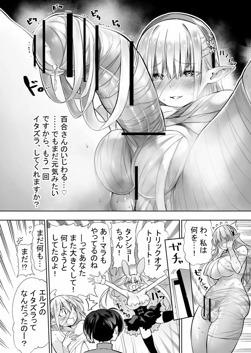 フタナリのエルフ Page.101