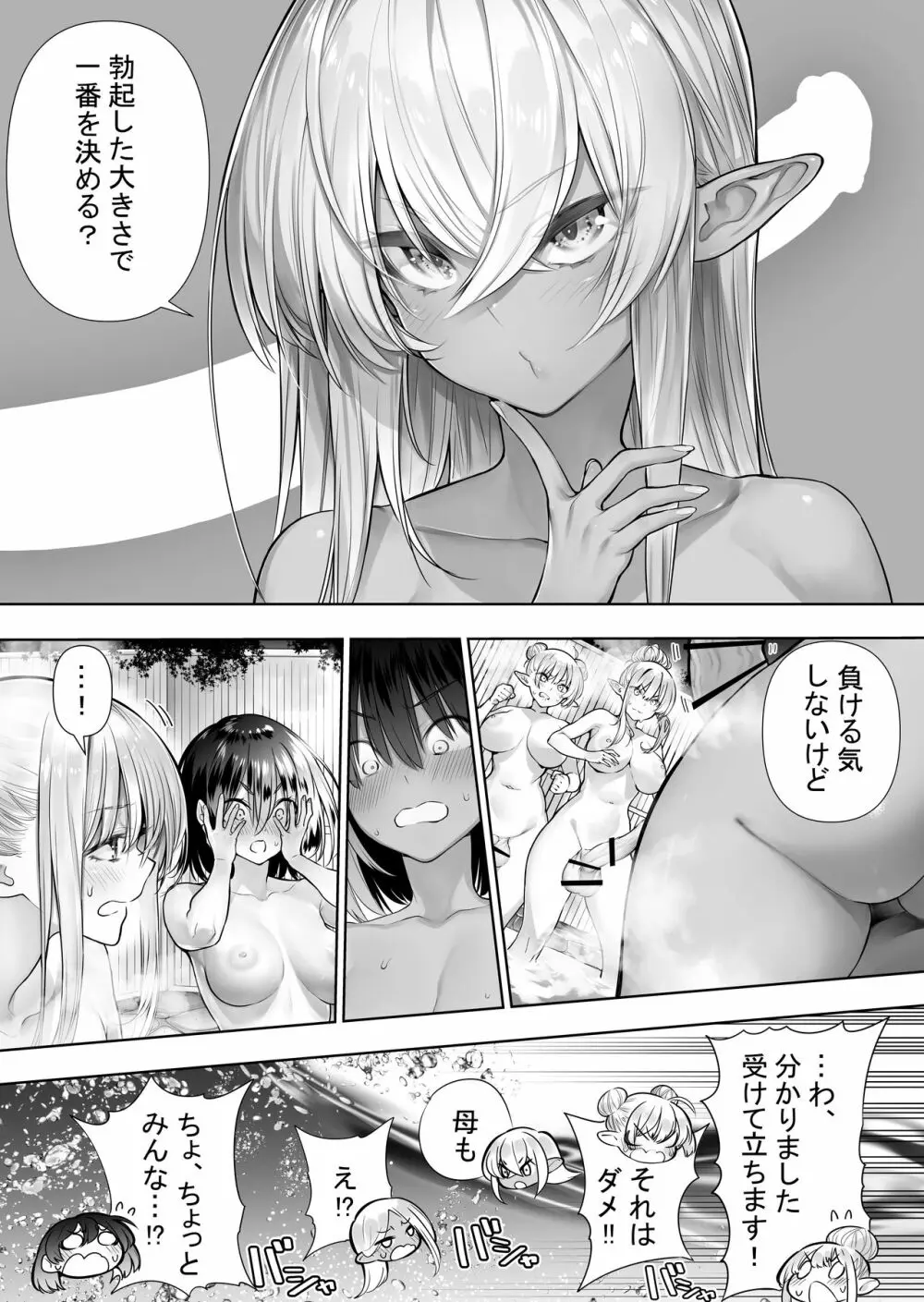 フタナリのエルフ Page.143