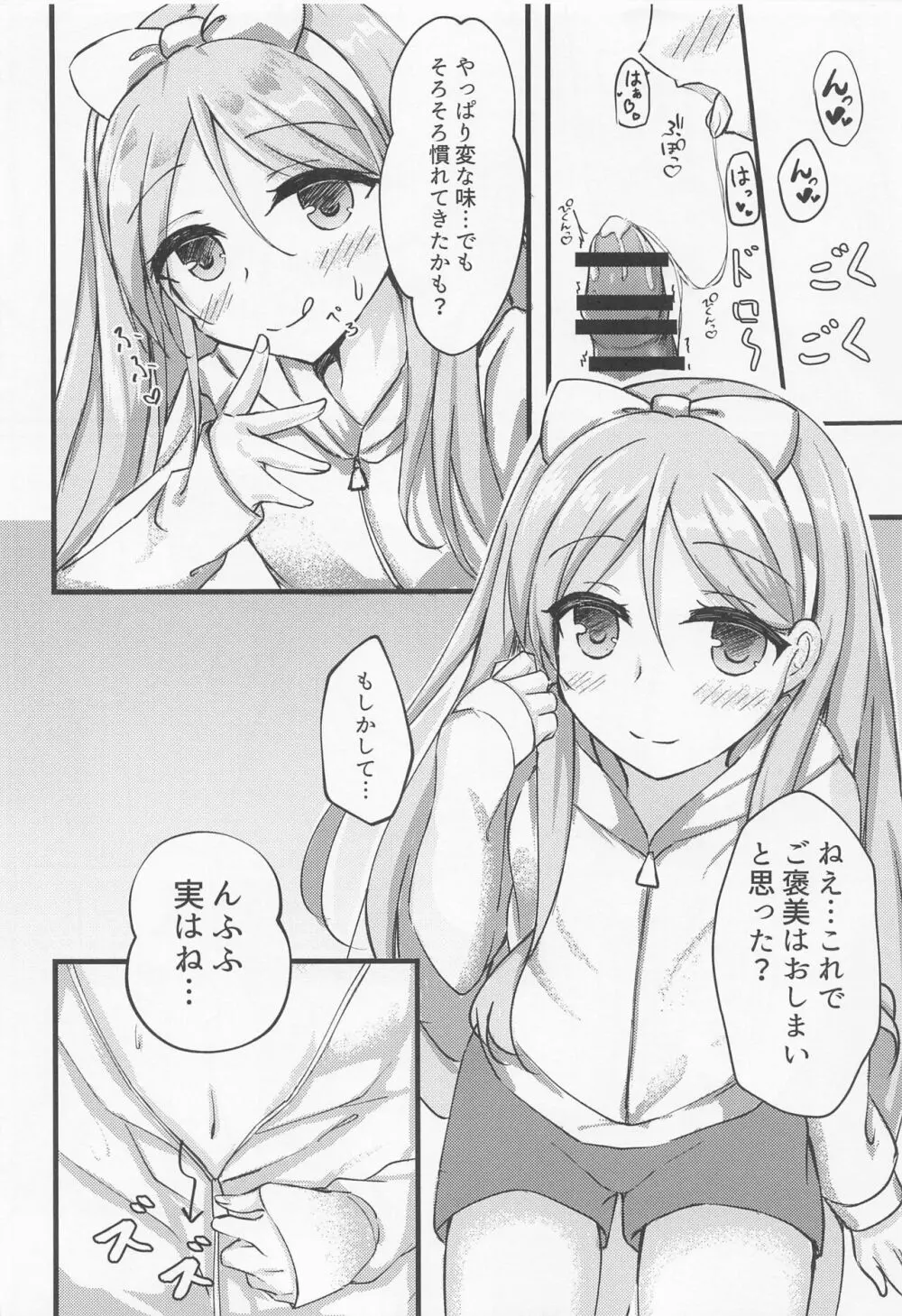 年上ロリお姉さんとご褒美えっち Page.5