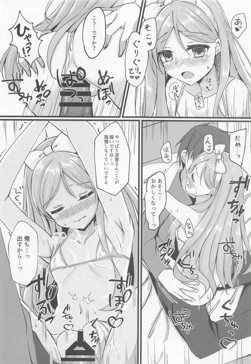 年上ロリお姉さんとご褒美えっち Page.9