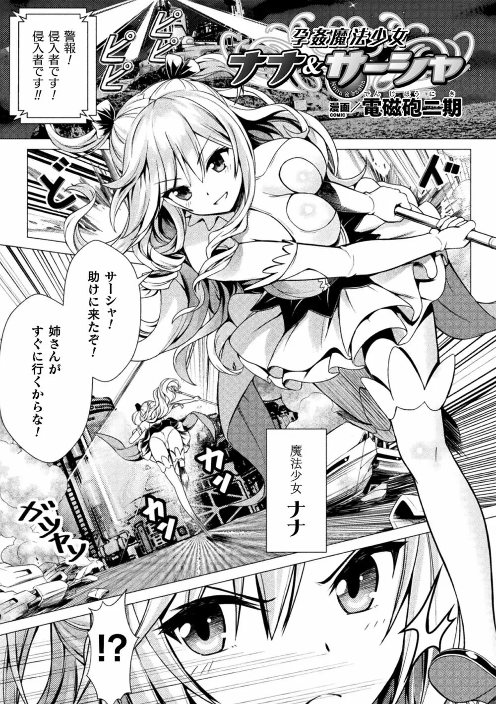 二次元コミックマガジン 機械姦孕ませ 妊娠装置で強制種付け! Vol.1 Page.23