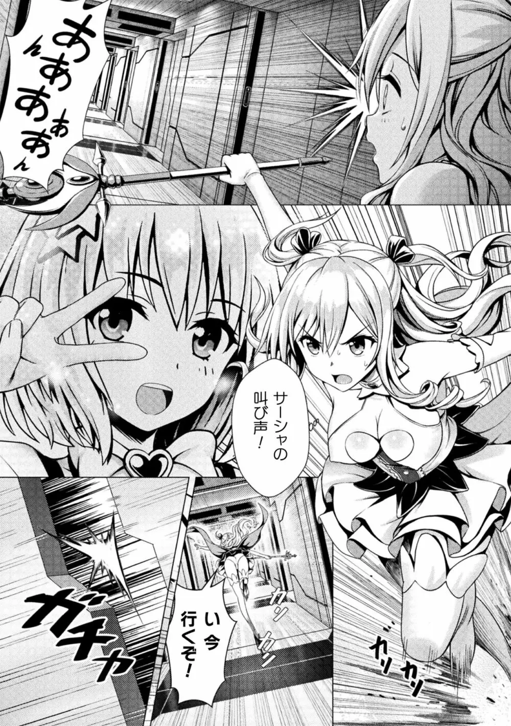 二次元コミックマガジン 機械姦孕ませ 妊娠装置で強制種付け! Vol.1 Page.25