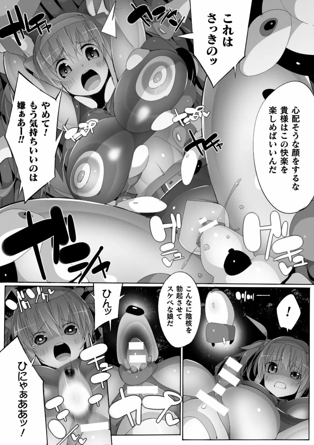 二次元コミックマガジン 機械姦孕ませ 妊娠装置で強制種付け! Vol.1 Page.62