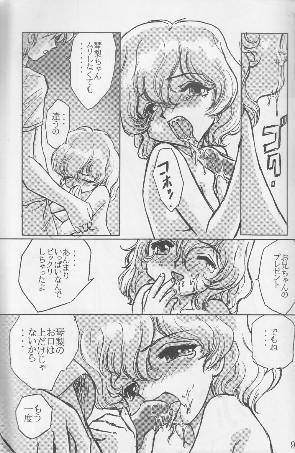 でjaゔ {午の巻} Page.8