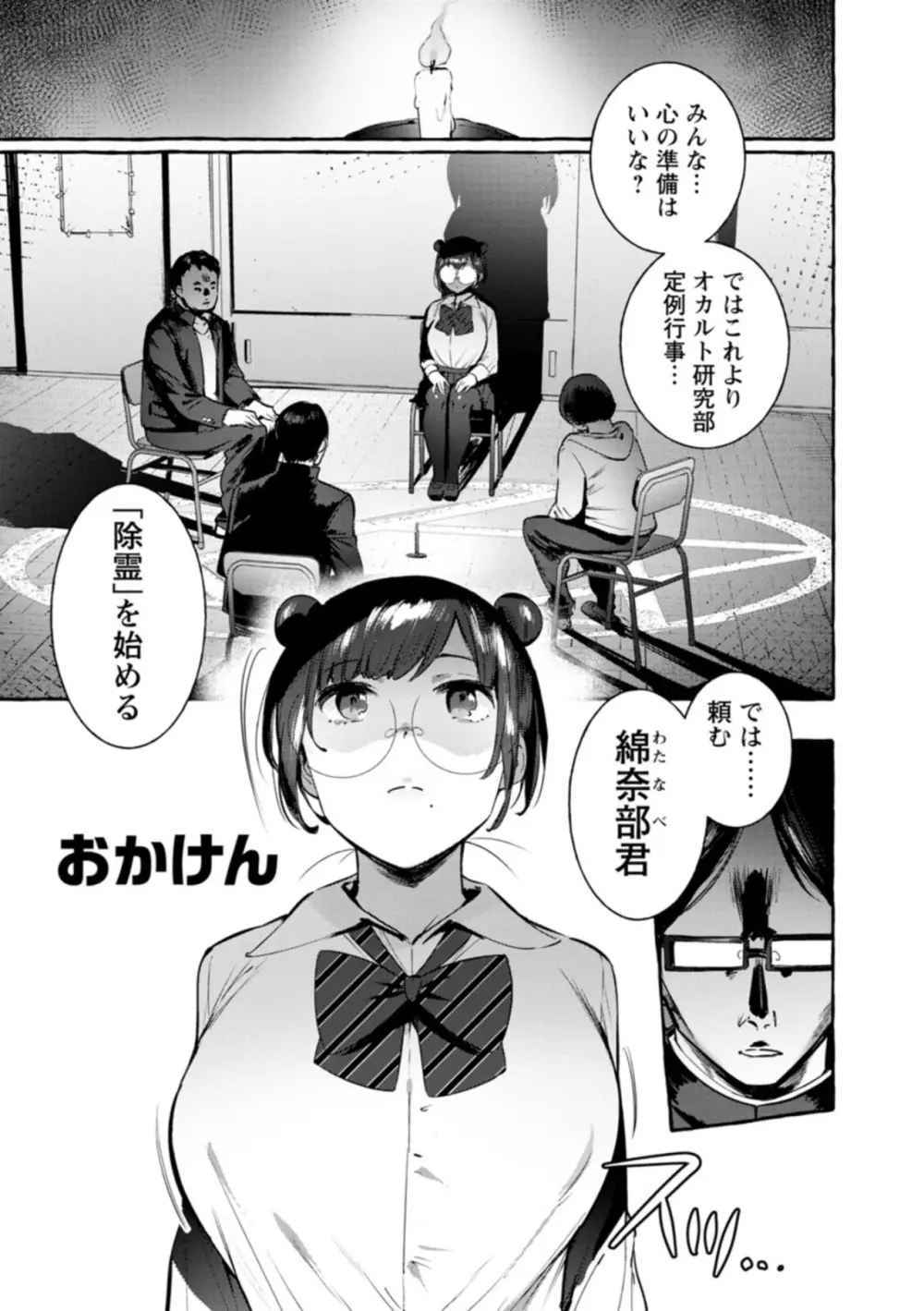 人の彼女に犯りたい放題 Page.103