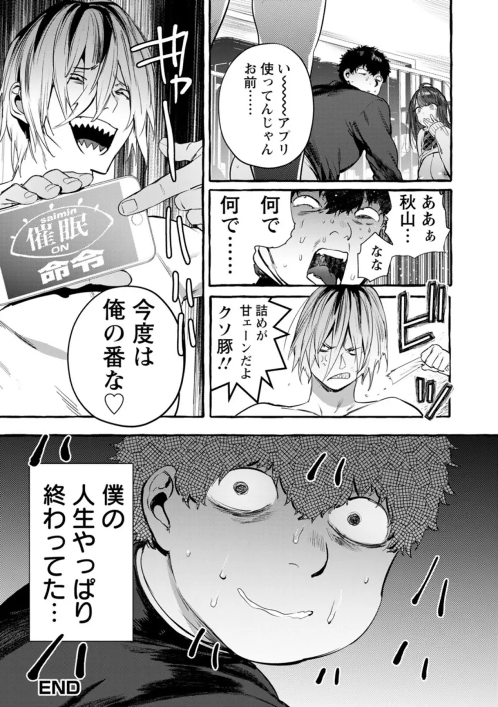 人の彼女に犯りたい放題 Page.151