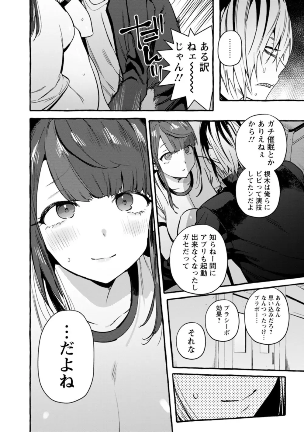 人の彼女に犯りたい放題 Page.160