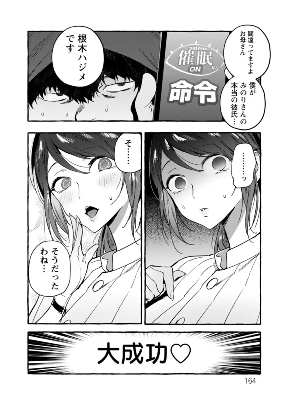 人の彼女に犯りたい放題 Page.164