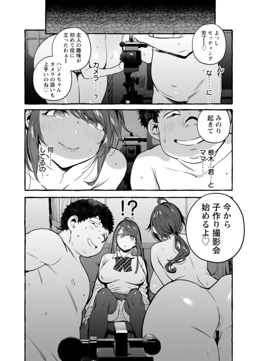 人の彼女に犯りたい放題 Page.176