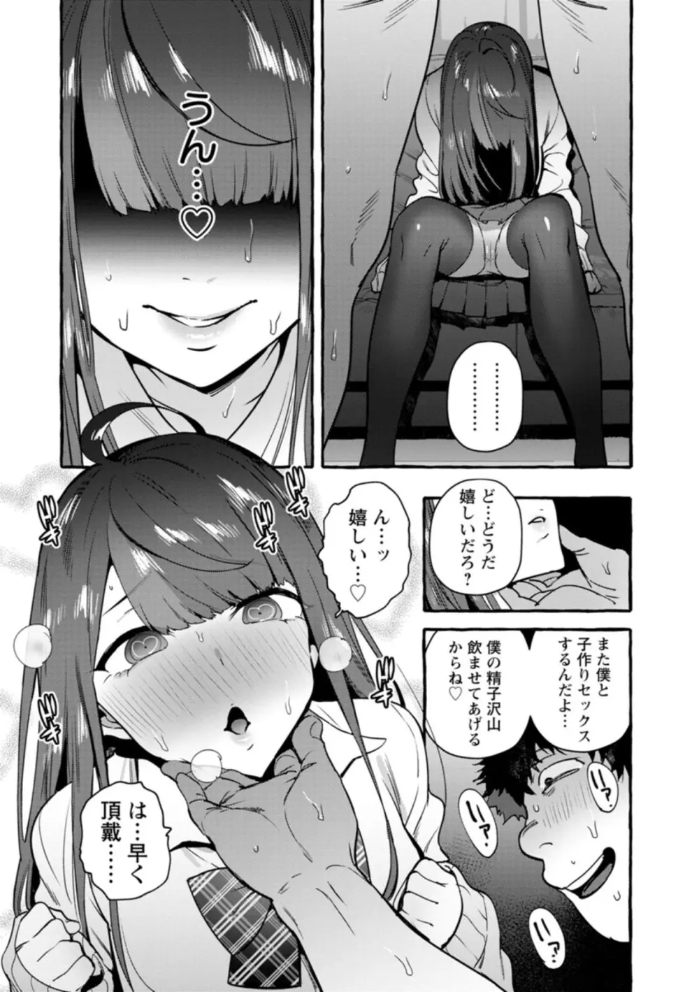 人の彼女に犯りたい放題 Page.179