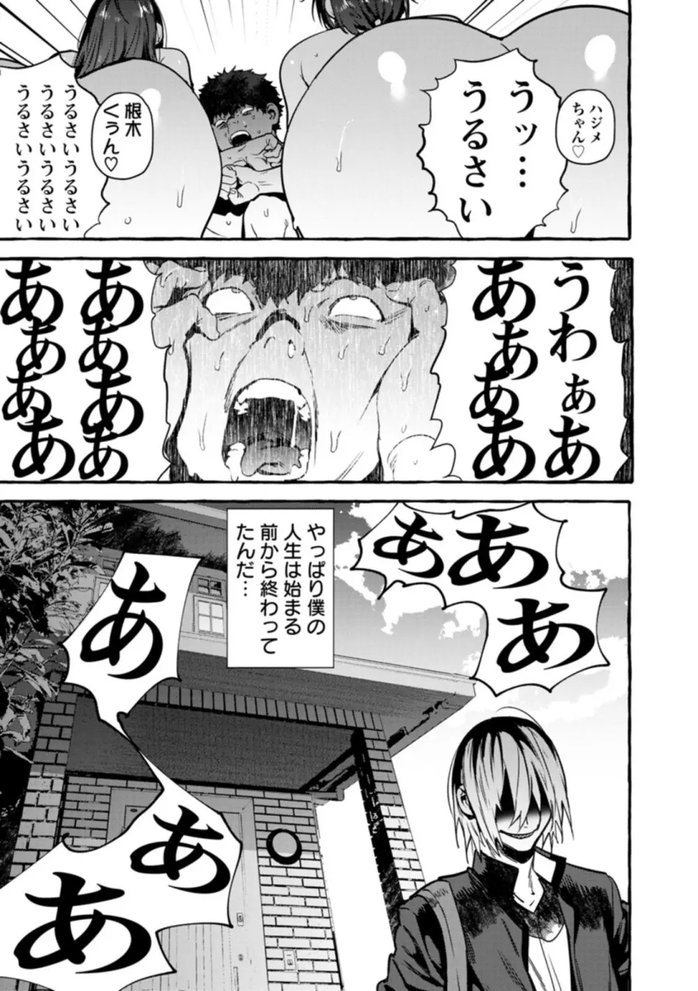 人の彼女に犯りたい放題 Page.191