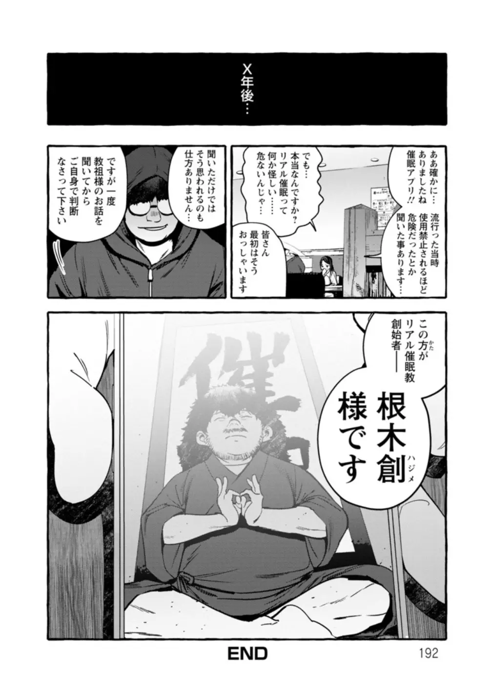 人の彼女に犯りたい放題 Page.192