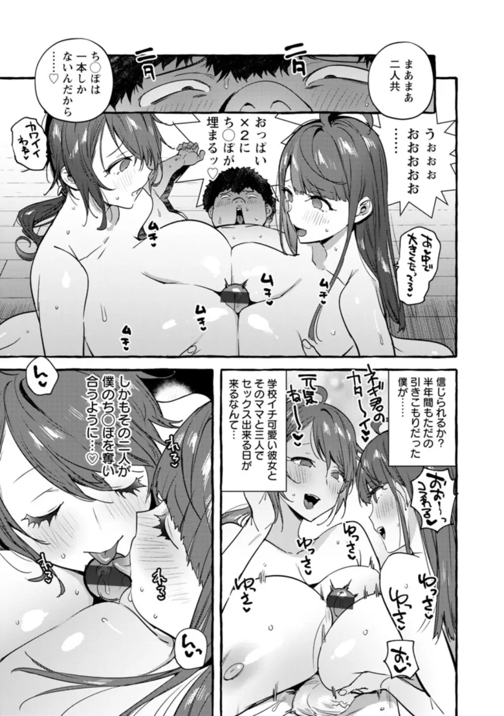 人の彼女に犯りたい放題 Page.205