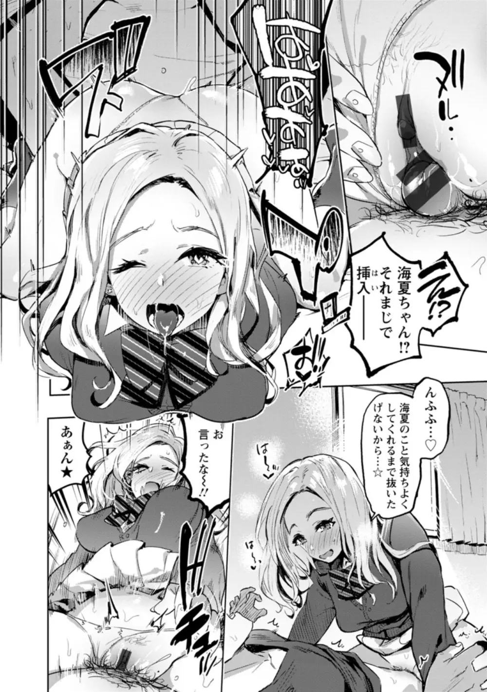 人の彼女に犯りたい放題 Page.50